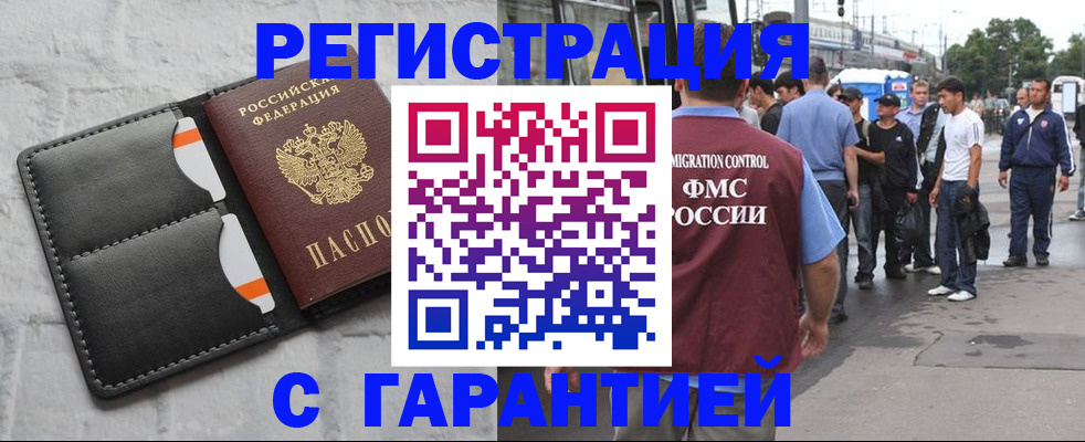 прописка для работы в Ставропольском крае