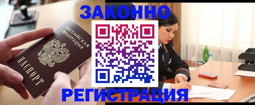 временная регистрация купить в Ставропольском крае