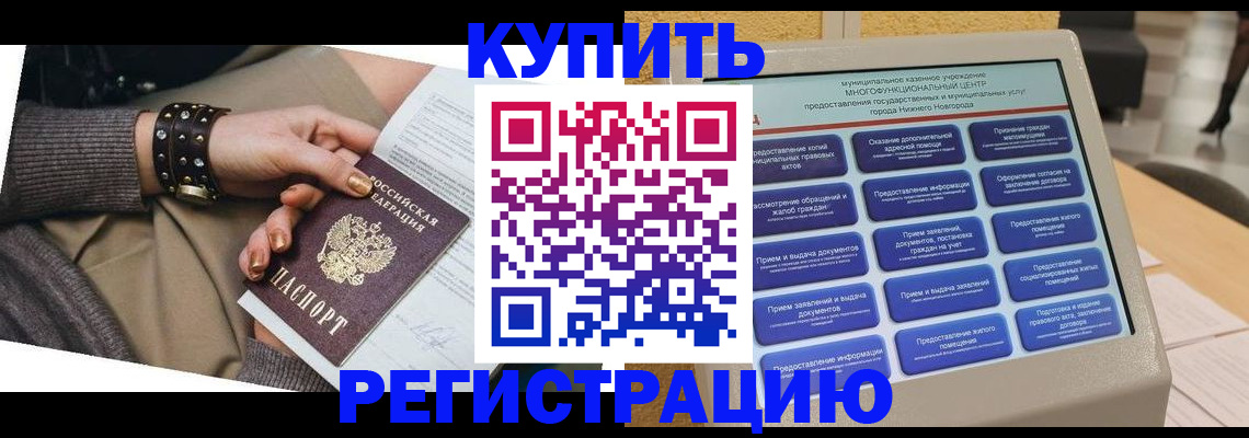 временная прописка в Ставропольском крае